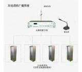無線調頻廣播擴音系統